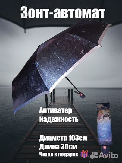 Зонт автомат антиветер 