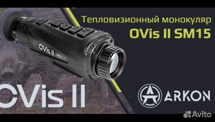 Тепловизор Arkon OVis II SM 15