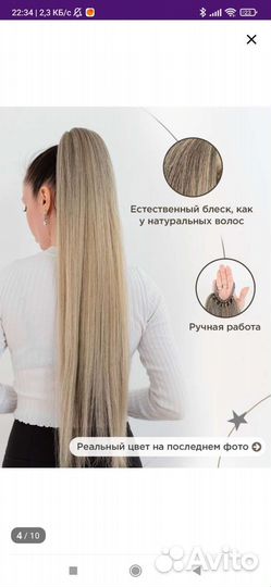 Хвост волосы на резинке