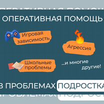 Психолог для детей-подростков. Решение за 5 встреч, Грозный