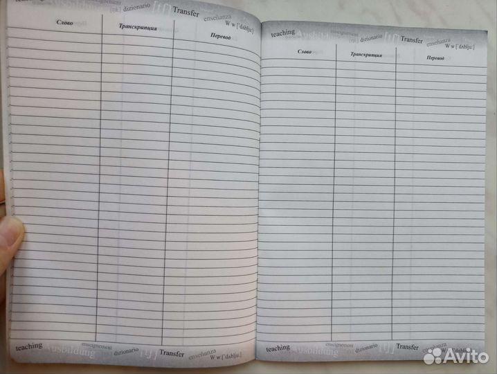 Тетрадь для записи иностранных слов