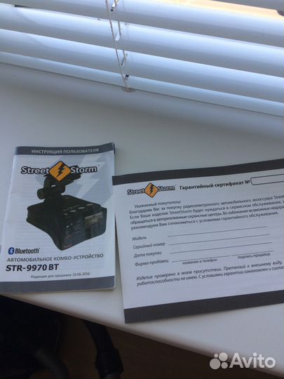 Комбо - Устройство Street Storm STR-9970BT