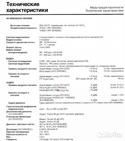 Видеомагнитофон panasonic NV-HD650AM