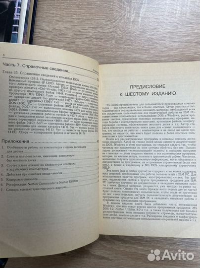 IBM PC для пользователя. Фигурнов В. Э