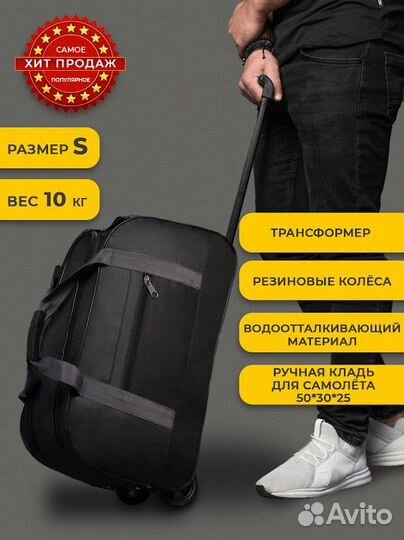 Сумка дорожная на колесах новая ручная кладь