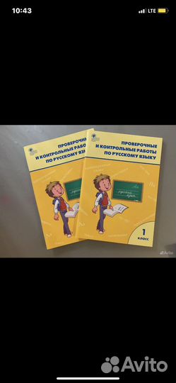 Контрольные работы по русскому языку 1 класс