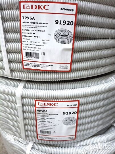 Труба гибкая пвх d20 DKC