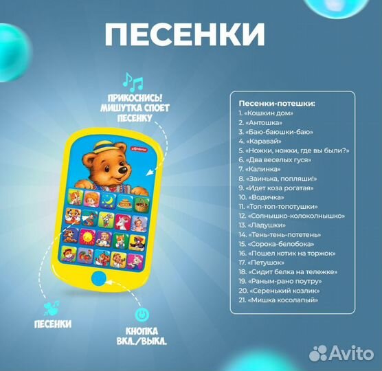 Музыкальная игрушка поющий смартфон азбукварик