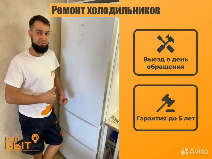 Ремонт холодильников