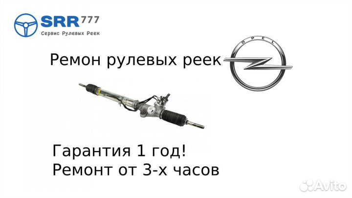 Рулевая рейка опель астра opel astra
