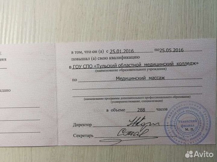 Услуги массажиста