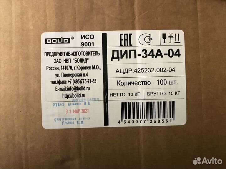 Пожарный извещатель болид дип34 А 04