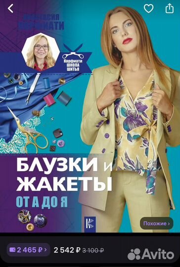 Книга по шитью Блузки и жакеты от А до Я Корфиати