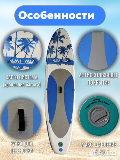 Сап борд Walaw