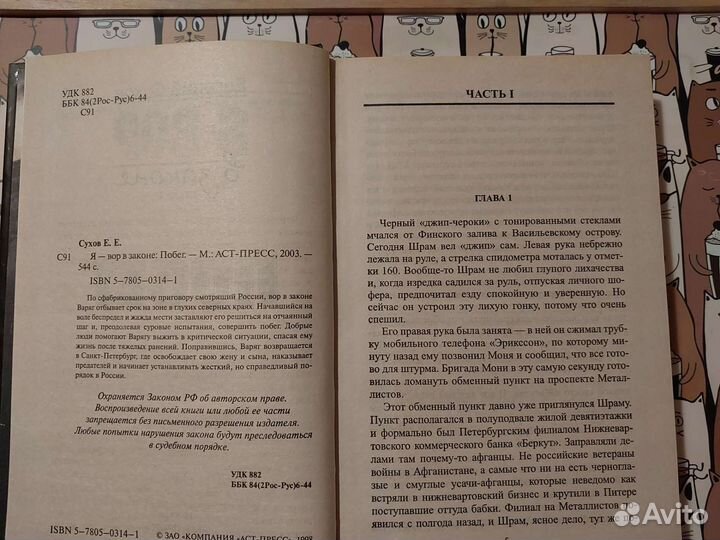 Книга Я вор в законе. Побег