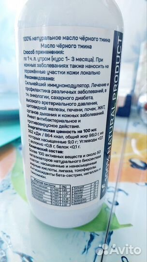 Масло чёрного тмина (Египет)