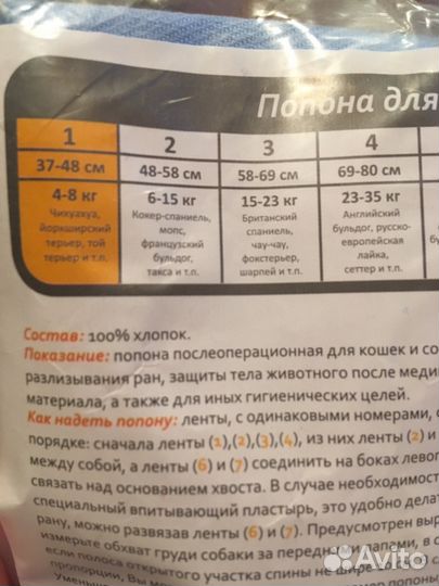 Попона для собак размер 1 новые