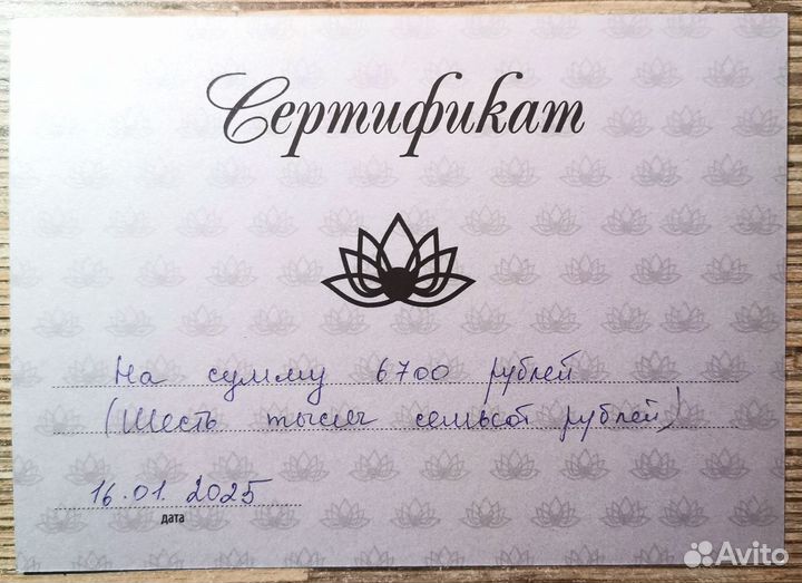 Сертификат в спа lotus