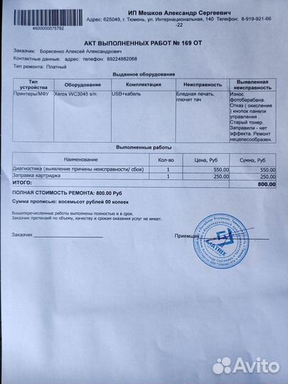 Принтер лазерный мфу