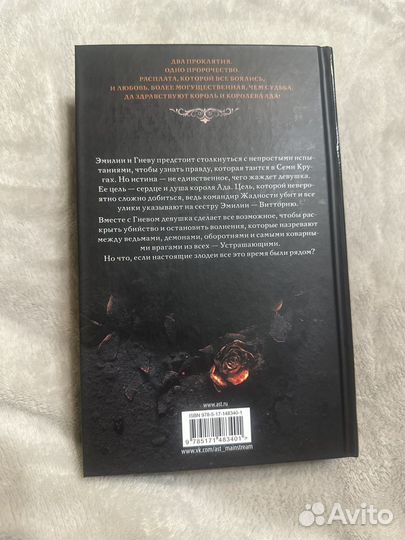 Царство страха Керри Манискалко