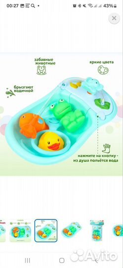 Набор игрушек для купания