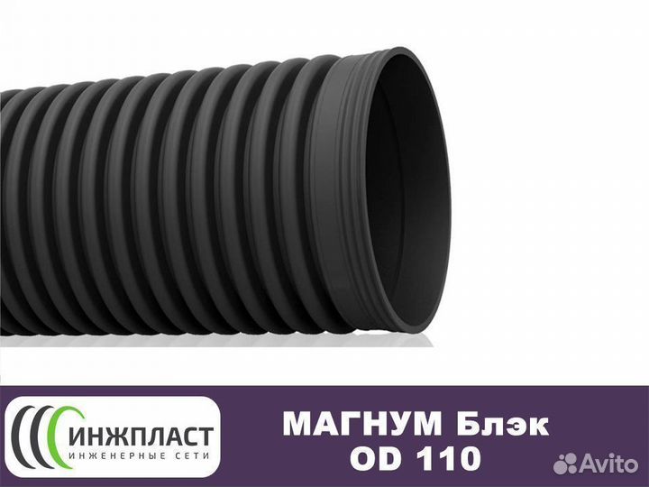 Гофрированная труба 110