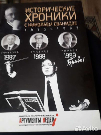 Исторические хроники