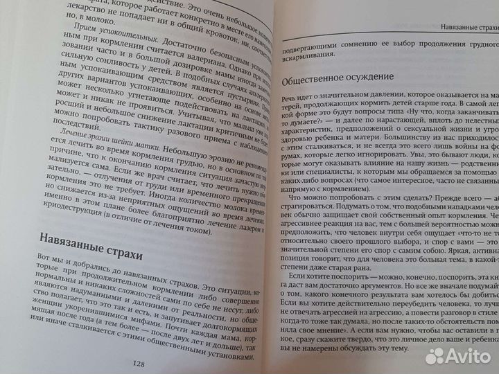 Книга Ваш грудничок старше года