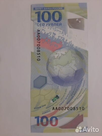 Купюра 100 рублей (чм 2018), 2 шт