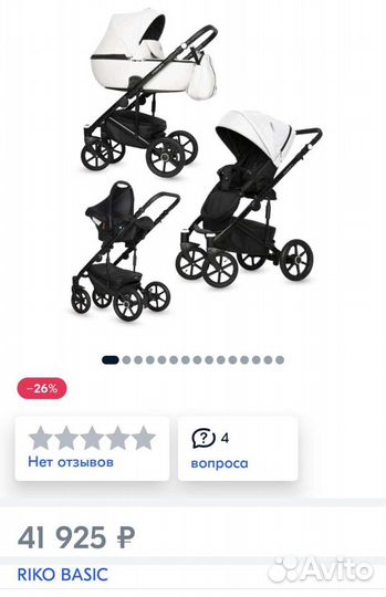 Коляска Riko basic 3 в 1