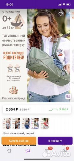 Слинг рюкзак кенгуру