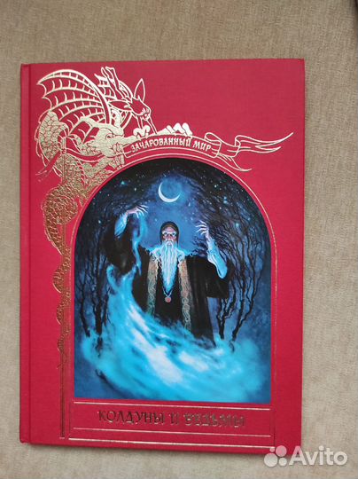 Бронь Зачарованный мир 3 книги из серии