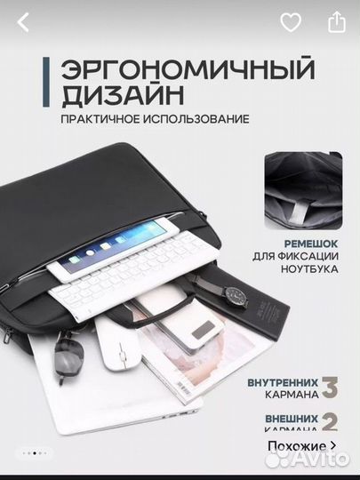 Сумка для ноутбука