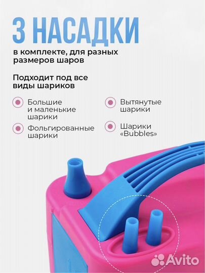 Электрический насос для шаров