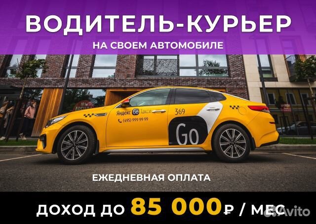 Курьер на личном авто