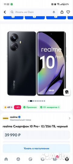 realme 10 Pro+, 12/256 ГБ