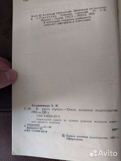 Солженицын А.И. 