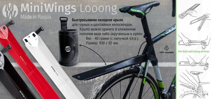 Крыло велосипедное Mini Wings Looong