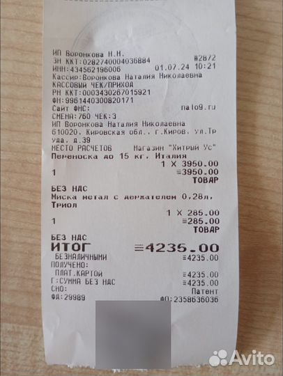 Переноска для животных пластиковая