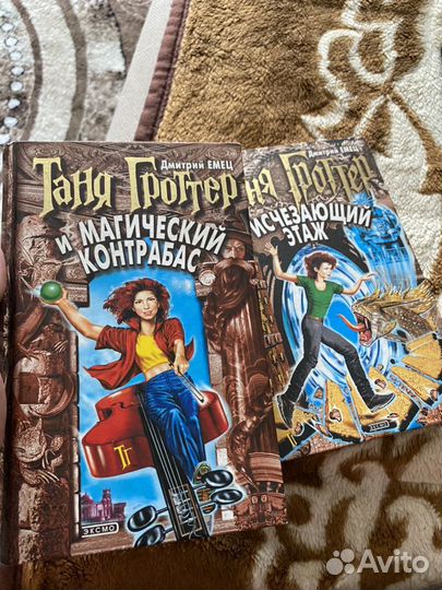 Таня Гроттер