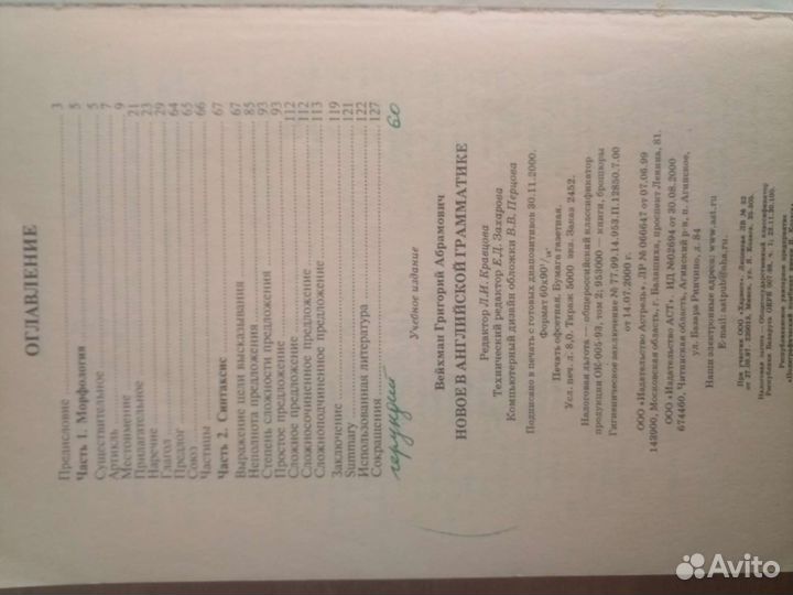 Дубенец Лингв изм англ яз, Вейхман Нов англ грамм