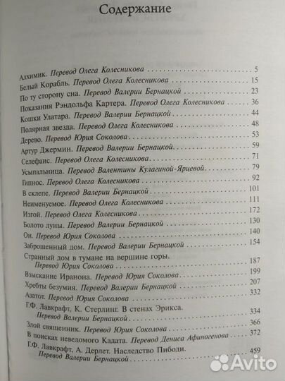 Лавкрафт: Хребты безумия