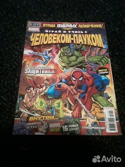 Комикс человек паук журнал N22 2007 марвел