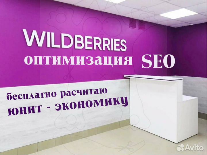 SEO оптимизация карточки товара wildberries сео
