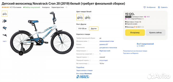 Детский велосипед Novatrack Cron 20 (алюминиевый)