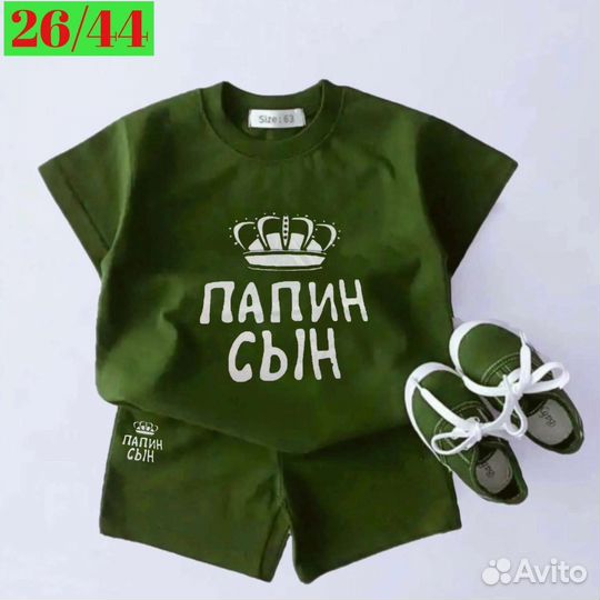 Костюм на мальчика