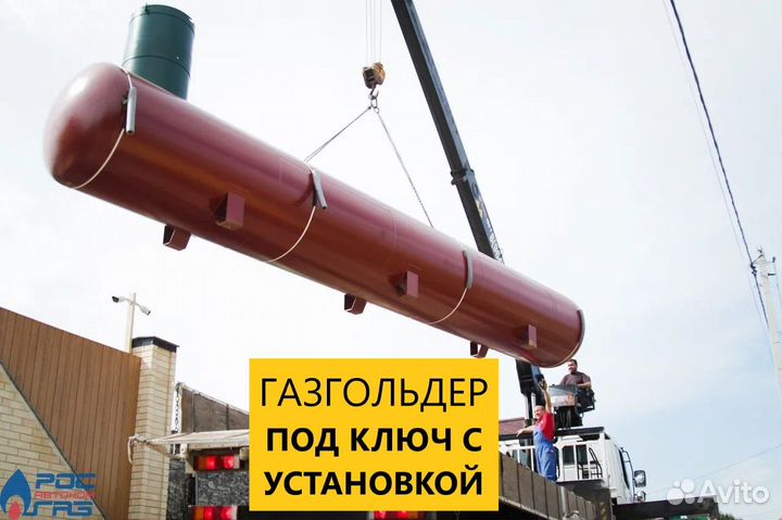 Газгольдер под ключ с установкой