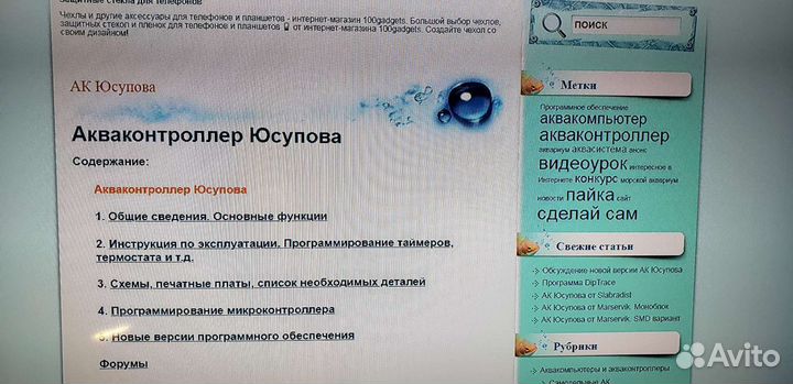 Акваконтроллер