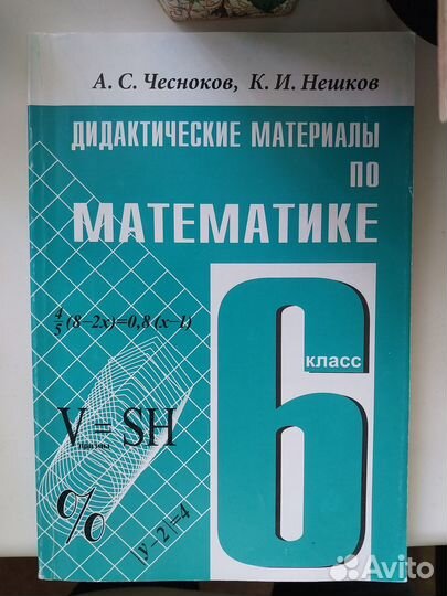 Математика 6 класс дидактические материалы