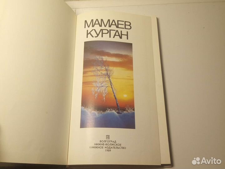 Фотоальбом Мамаев курган